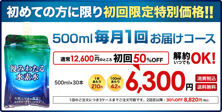 500ml毎月1回お届けコース