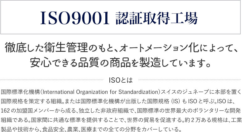 ISO9001認証取得工場