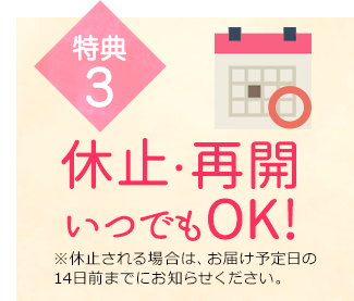 休止・再開いつでもOK!