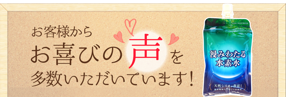 お客様からお喜びの声を多数いただいています！