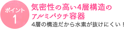 アルミ内蔵スパウト(飲み口)の採用