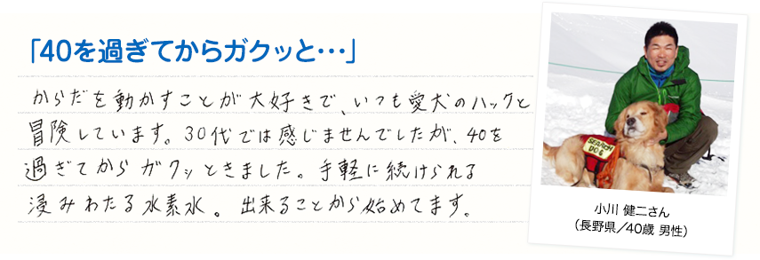 「40を過ぎてからガクッと・・・」