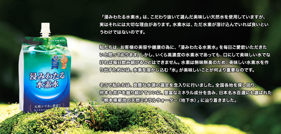 日本名水百選「熊本県菊池の天然水」との運命の出会い