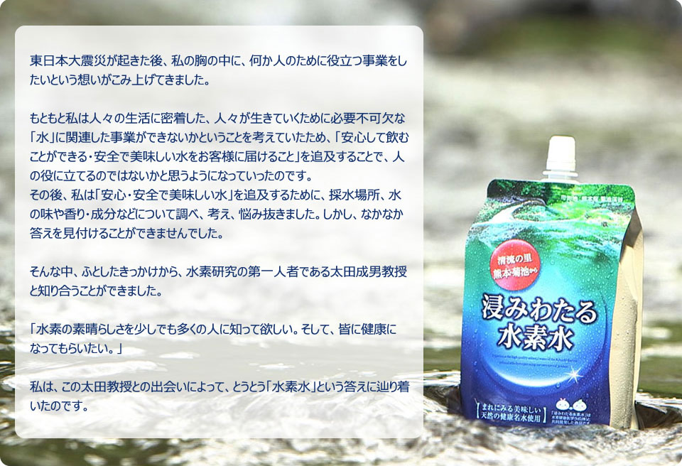 なぜ「水素水」なのか