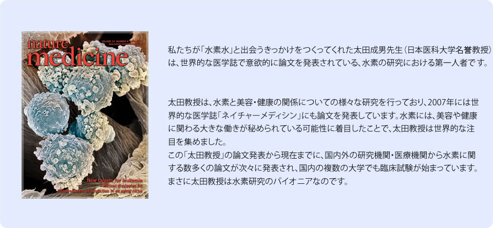 水素研究の第一人者　太田成男名誉教授の取り組み