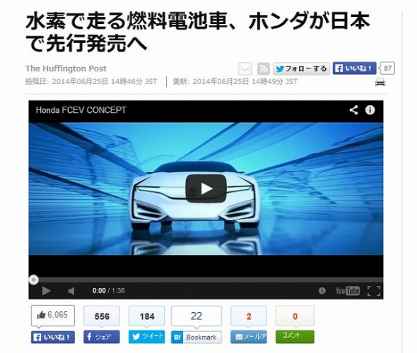 水素で走る燃料電池車、ホンダが日本で先行発売へ - Google Chrome 20140626 154900.bmp