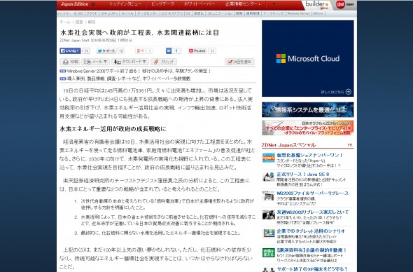 水素社会実現へ政府が工程表、水素関連銘柄に注目 - ZDNet Japan - Google Chrome 20140626 114537.bmp