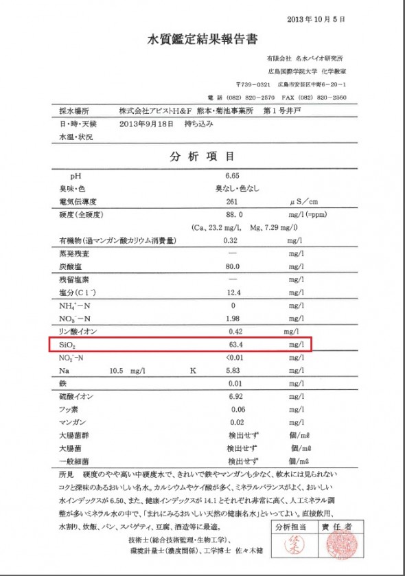 水質鑑定結果報告書2