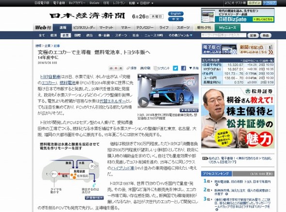 究極のエコカーで主導権 燃料電池車、トヨタ市販へ  ：日本経済新聞 - Google Chrome 20140626 154853.bmp