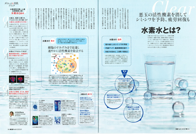 日経ヘルス2015年9月号