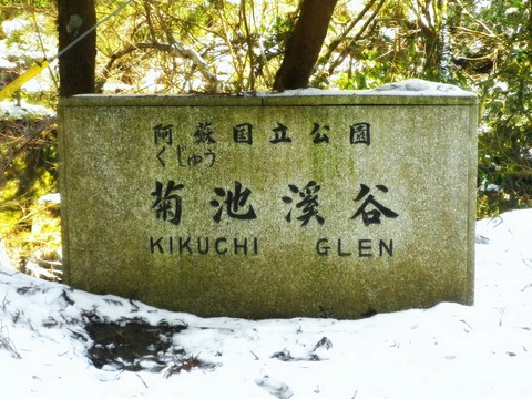 菊池渓谷03