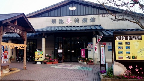 菊池夢美術館